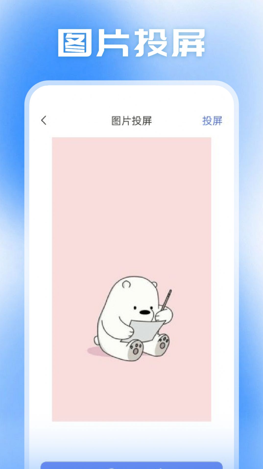 小柿子投屏手机最新版