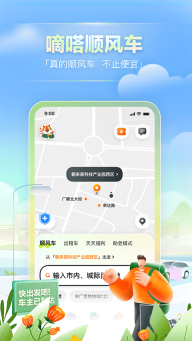 嘀嗒拼车安卓免费版-图4