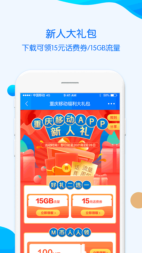 中国移动重庆手机版