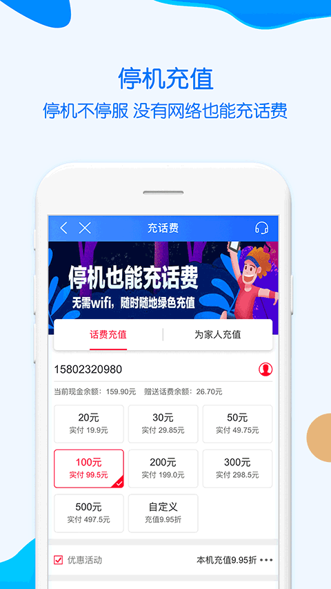 中国移动重庆手机版