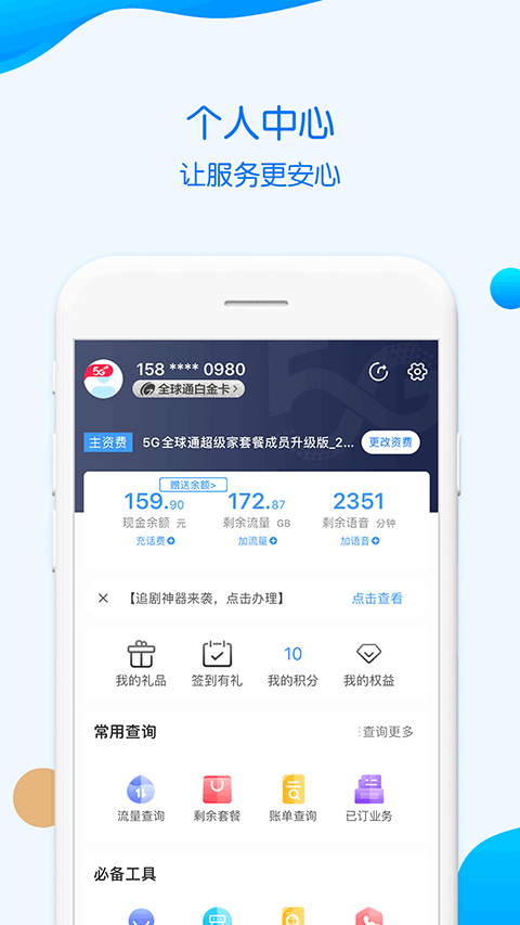 中国移动重庆手机版