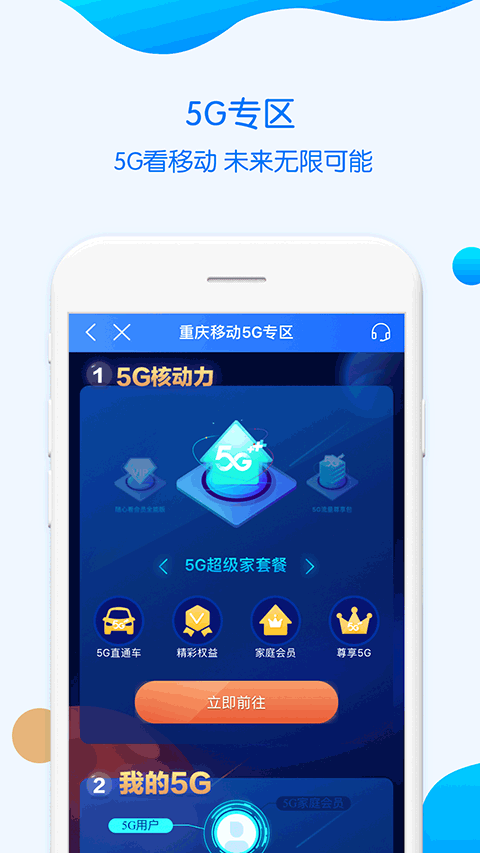 中国移动重庆手机版