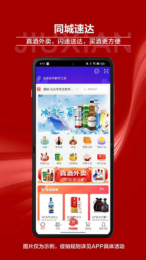 酒仙网安卓免费版-图5