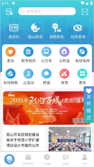 智慧昆山本通用版-图1