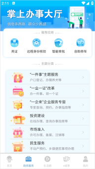 智慧昆山本通用版-图2