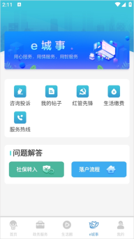 智慧昆山本通用版-图3