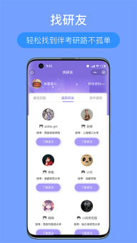 考研派安卓官方版