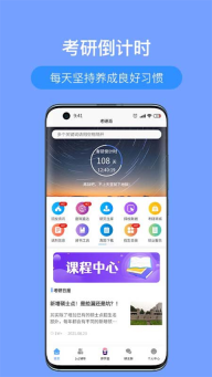 考研派安卓官方版