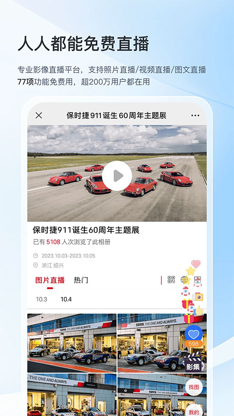 喔图闪传手机版-图1