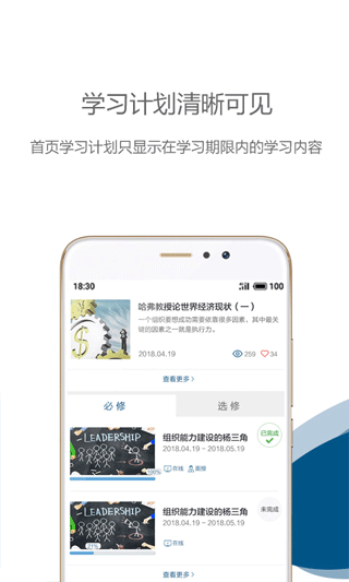 中欧在线学习软件无广告版-图2