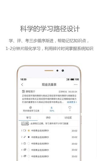 中欧在线学习软件无广告版-图3