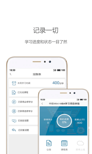中欧在线学习软件无广告版-图5