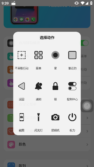 浣熊ios15启动器手机正版-图5