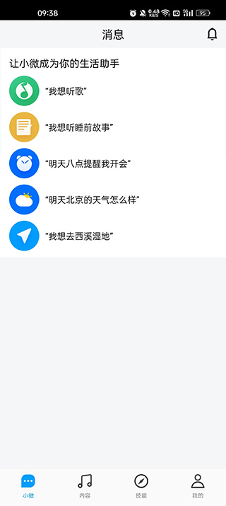 腾讯云小微官方正版-图1