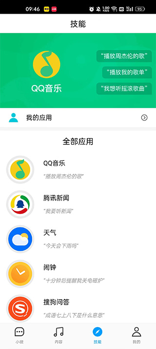 腾讯云小微官方正版-图3