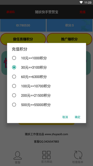 快手赞赞宝App原版-图1