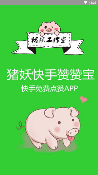 快手赞赞宝App原版-图2