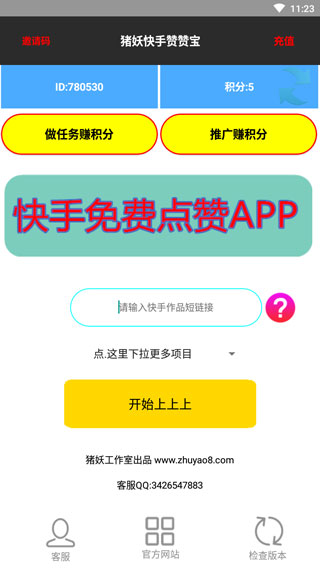 快手赞赞宝App原版-图3