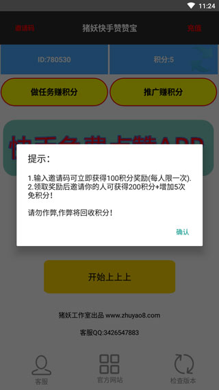 快手赞赞宝App原版-图4