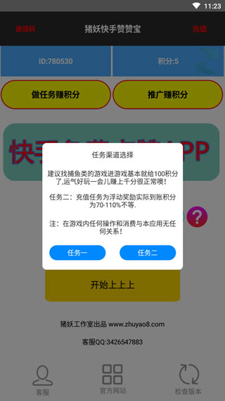 快手赞赞宝App原版-图5