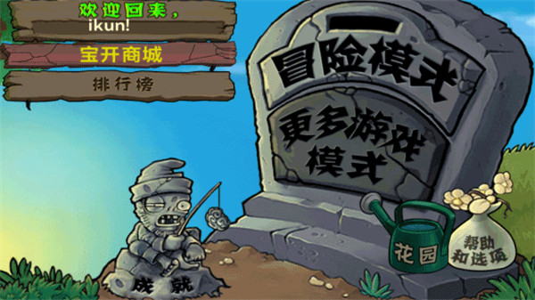植物大战僵尸ds版图4