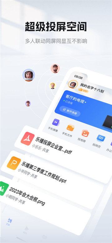 乐播投屏手机最新版-图2