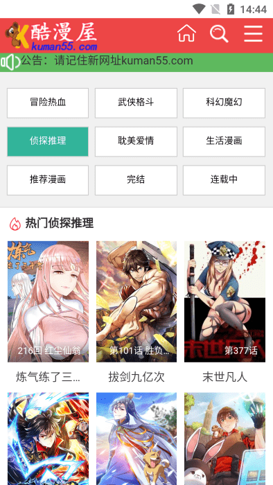 酷漫屋下拉式(漫画)安卓官方版-图3