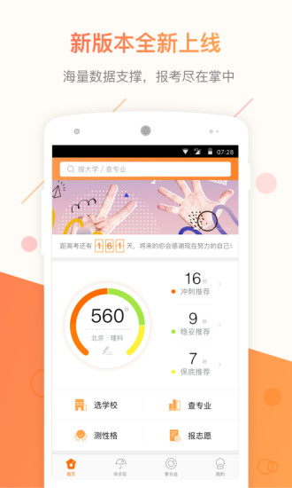乐学高考安卓版-图1