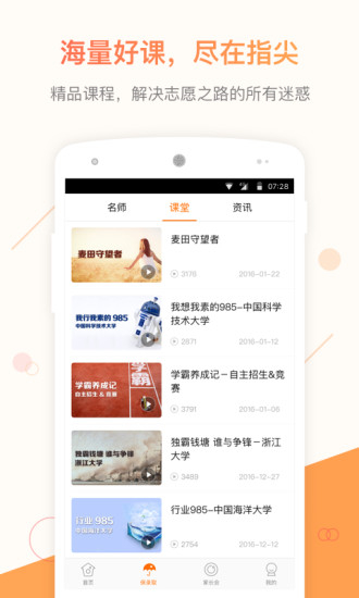 乐学高考安卓版-图2