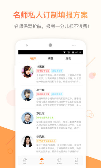 乐学高考安卓版-图3