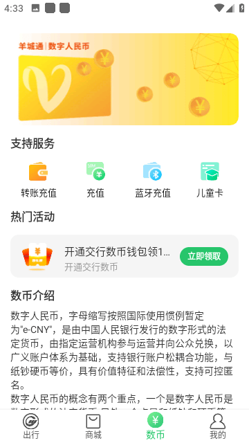 羊城通正版-图3