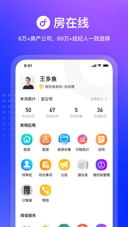 房在线手机免费版