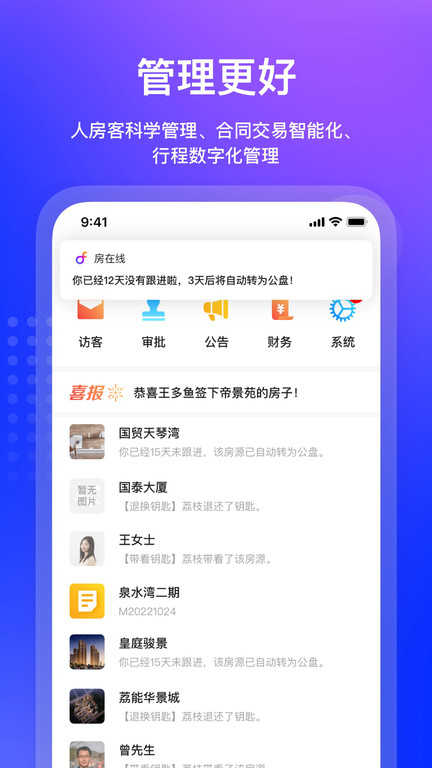 房在线手机免费版