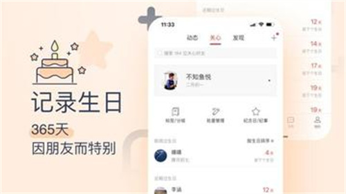 生日管家通用版-图2