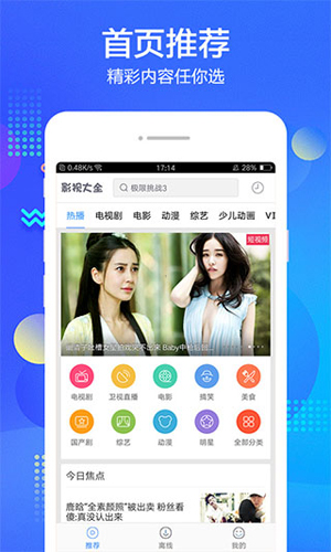 万全影院追剧无广告安卓版-图1