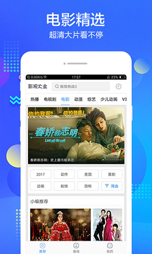 万全影院追剧无广告安卓版-图2
