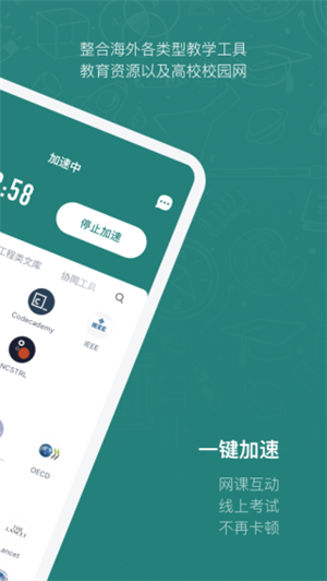 长鹅教育加速器手机免费版-图2