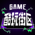 酷玩街区手机最新版