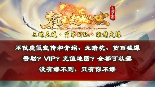 乾元超爆倍攻传奇图2