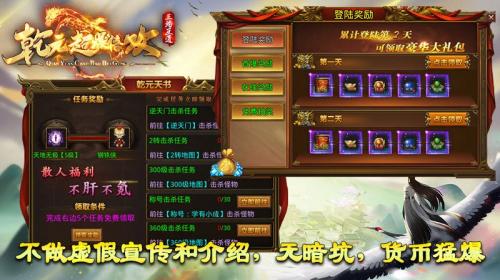 乾元超爆倍攻传奇图3