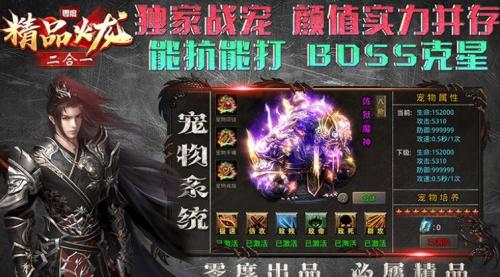 零度火龙传奇图1