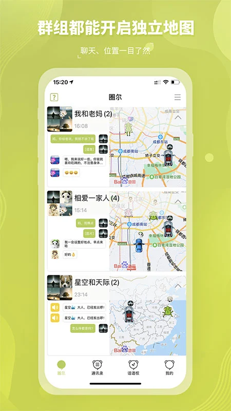 圈尔安卓免费版图2