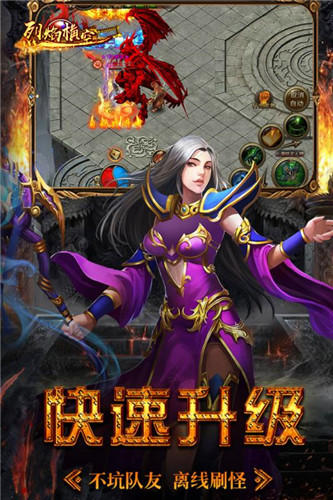 烈焰横空手游图2