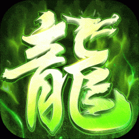 屠龙圣域手游无广告版