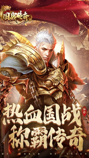 国战传奇手机版图3