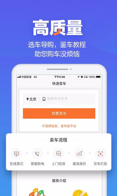 二手车之家手机版图1