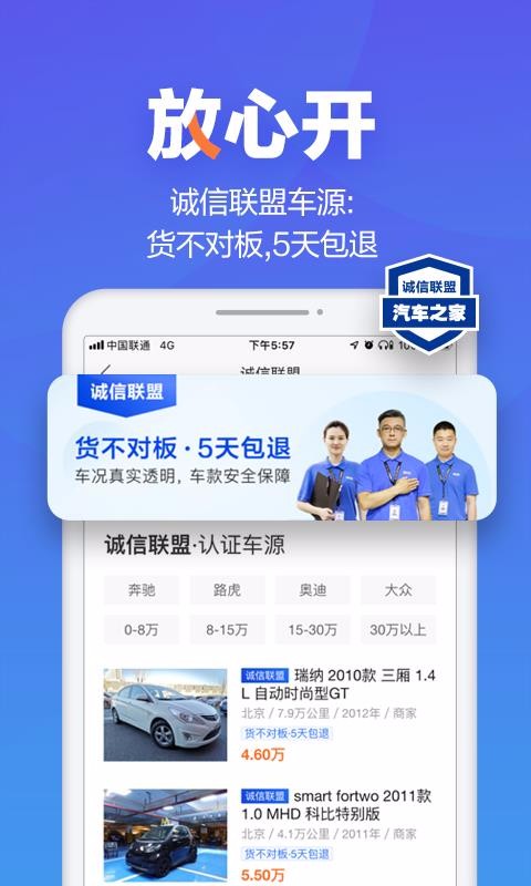 二手车之家手机版图2