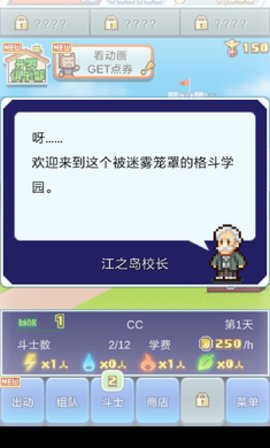 放学后格斗俱乐部原版图1