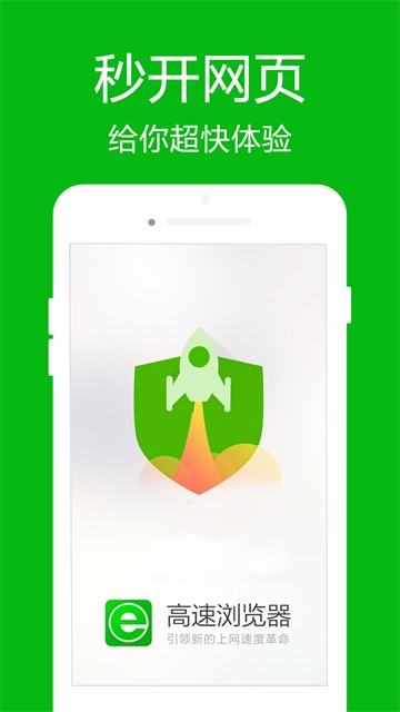 高速浏览器最新免费版图2
