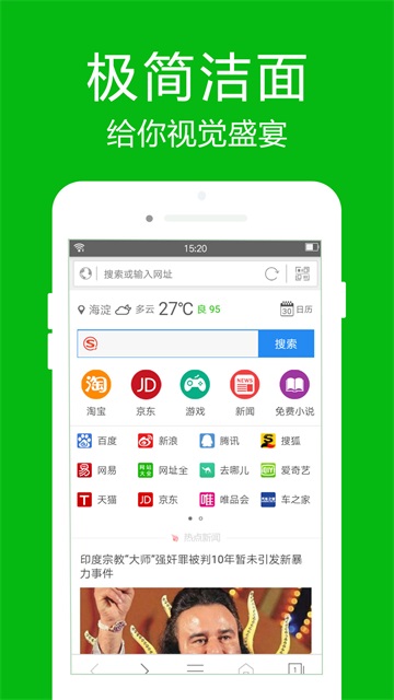 高速浏览器最新免费版图4